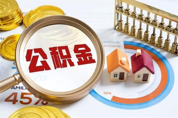 海丰离职了取住房公积金需要什么手续（离职后取住房公积金需要什么?）